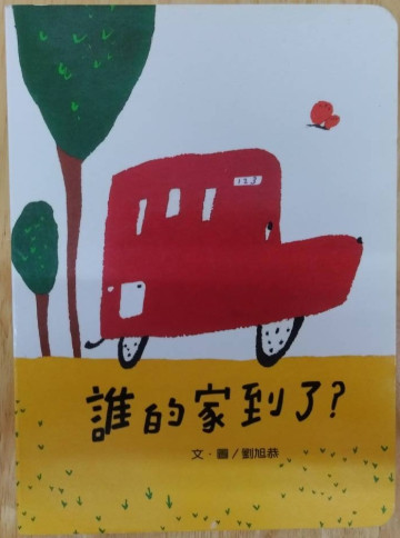 04誰的家到了?的照片