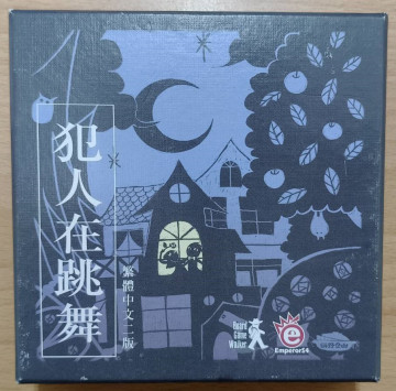 桌遊- 犯人在跳舞的照片