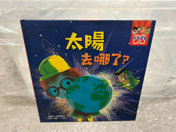 太陽去哪了?的照片