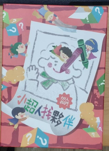 桌遊- 小超人找夥伴的照片