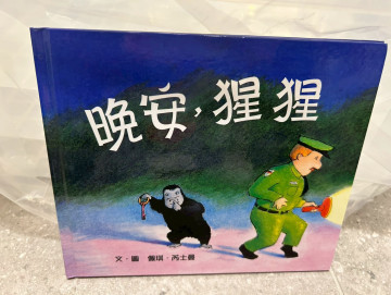 晚安猩猩的照片