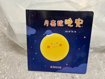 月亮說晚安的照片