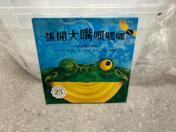 張開大嘴呱呱呱的照片