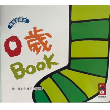 0歲遊戲書-找一找彩色襪子在哪裡的照片
