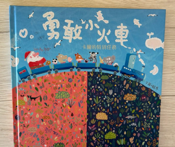 勇敢小火車的照片