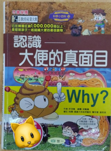 01認識大便的真面目的照片