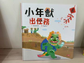 小年獸出任務的照片