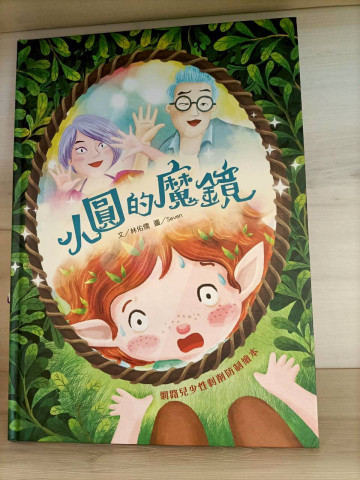 小圓的魔鏡的照片