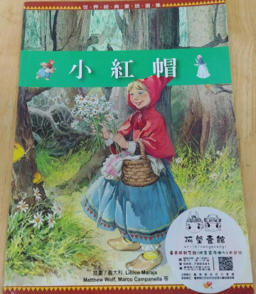 09小紅帽的照片